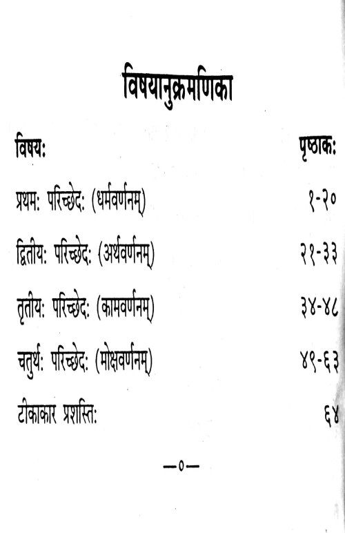 Chaturvarga Samgraha